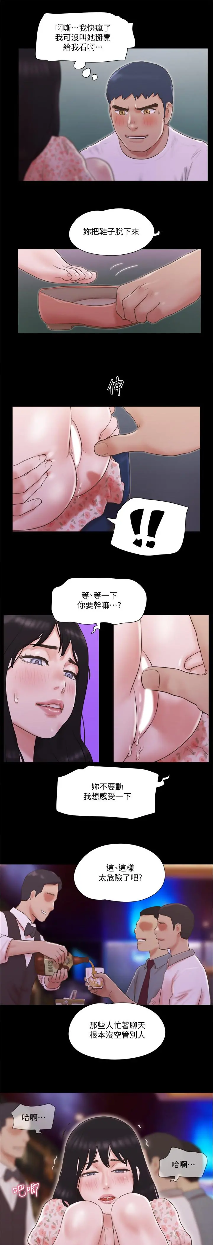 协议换爱 - 第66话-露出狂情侣们的盛宴 - page 22