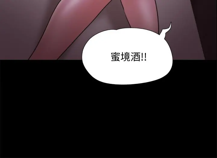 协议换爱 - 第75话-彻底玩开的情侣 - page 3