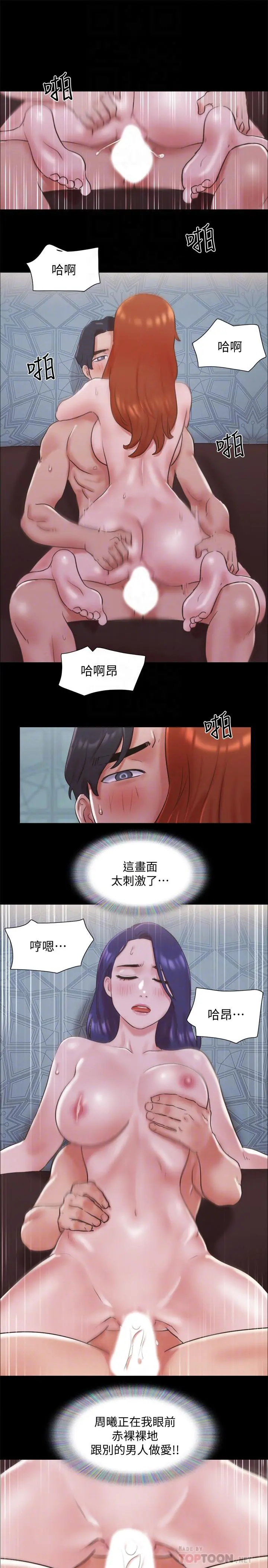 协议换爱 - 第75话-彻底玩开的情侣 - page 12