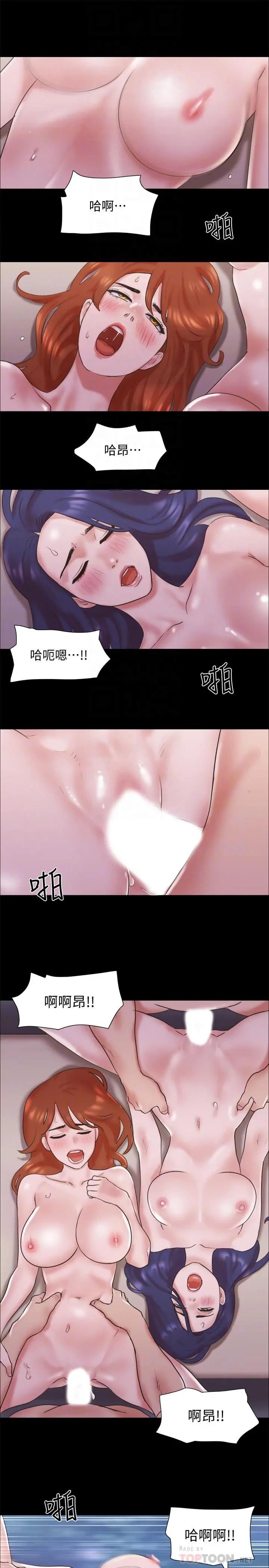协议换爱 - 第75话-彻底玩开的情侣 - page 16