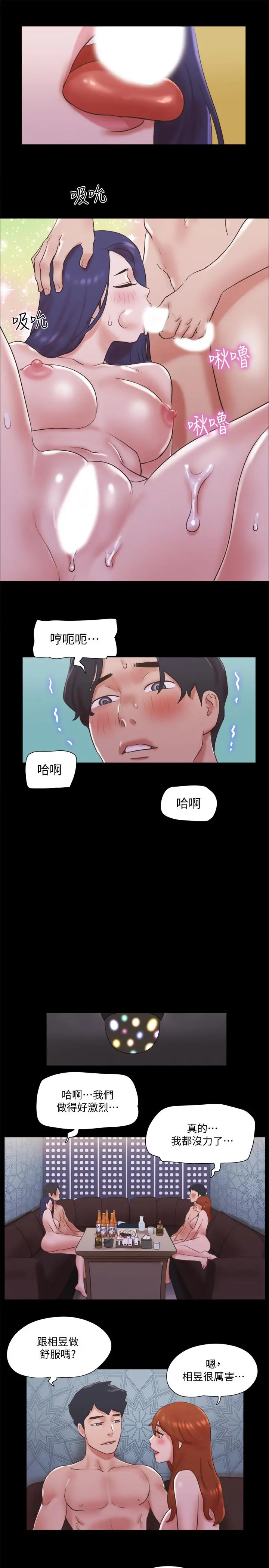 协议换爱 - 第75话-彻底玩开的情侣 - page 20