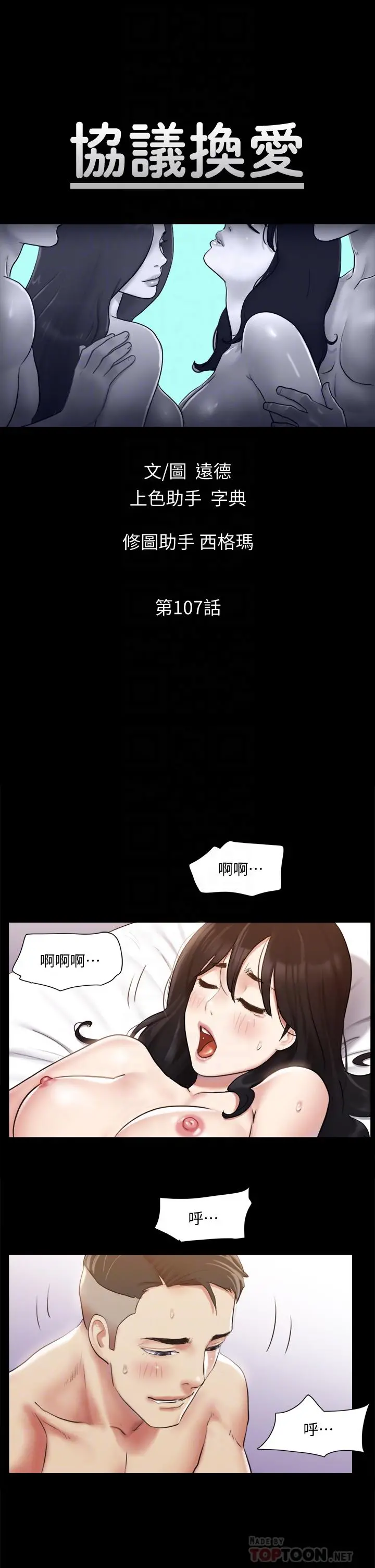 协议换爱 - 第107话-未经允许的性爱 - page 6