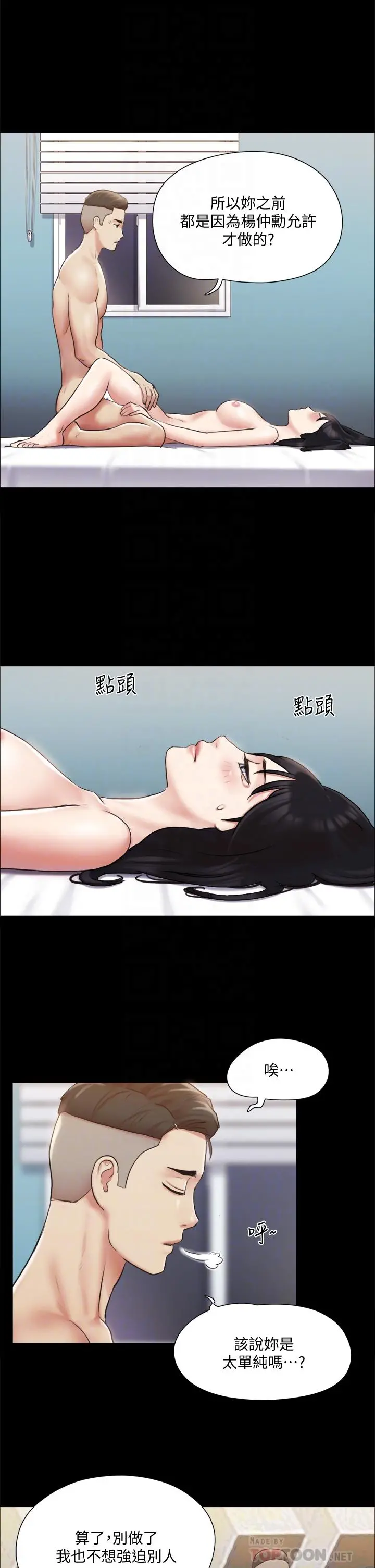 协议换爱 - 第107话-未经允许的性爱 - page 12