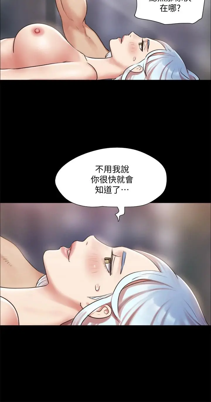 协议换爱 - 第107话-未经允许的性爱 - page 23