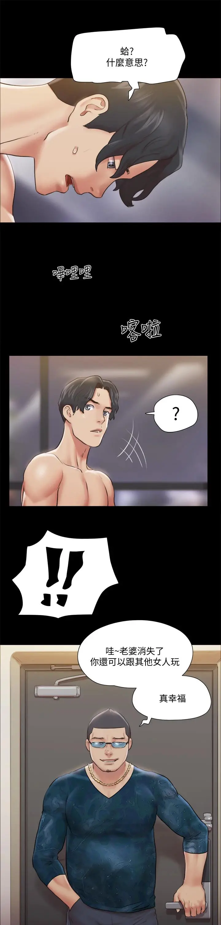 协议换爱 - 第107话-未经允许的性爱 - page 24