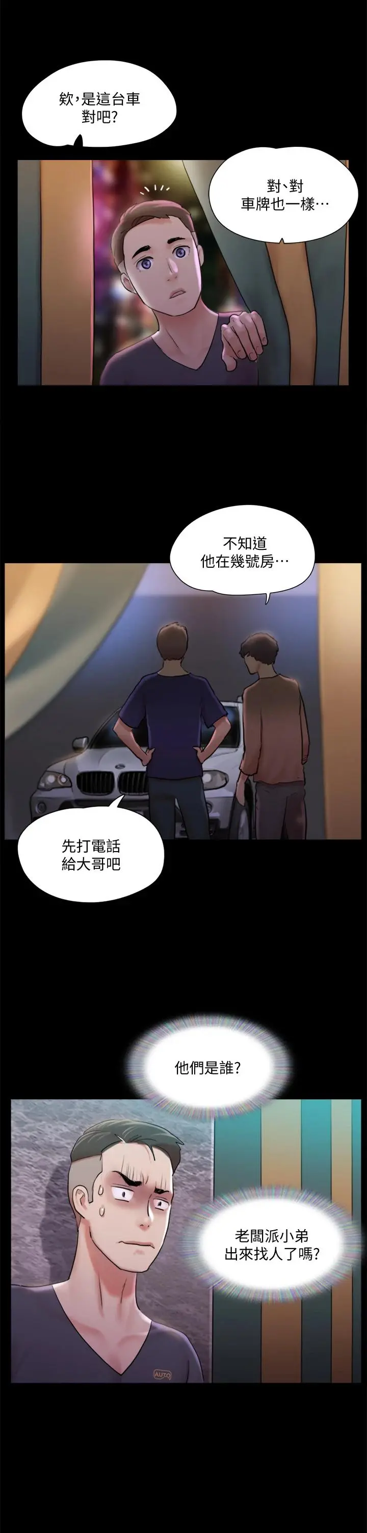协议换爱 - 第107话-未经允许的性爱 - page 28