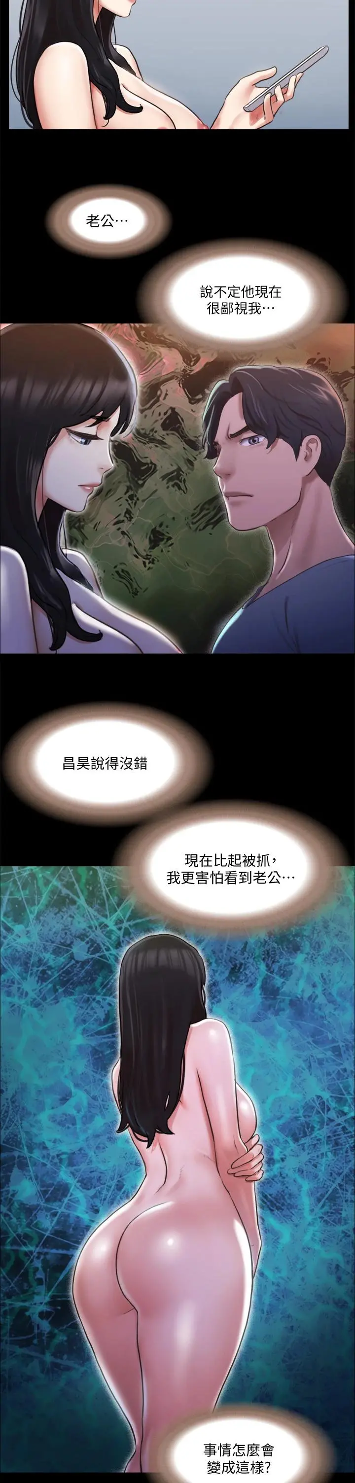 协议换爱 - 第107话-未经允许的性爱 - page 31