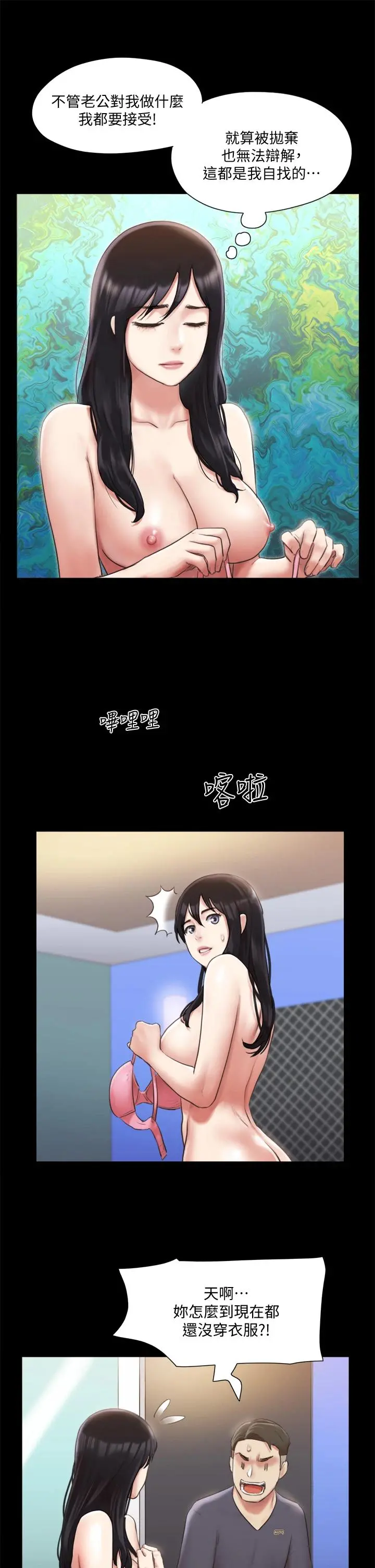 协议换爱 - 第107话-未经允许的性爱 - page 33