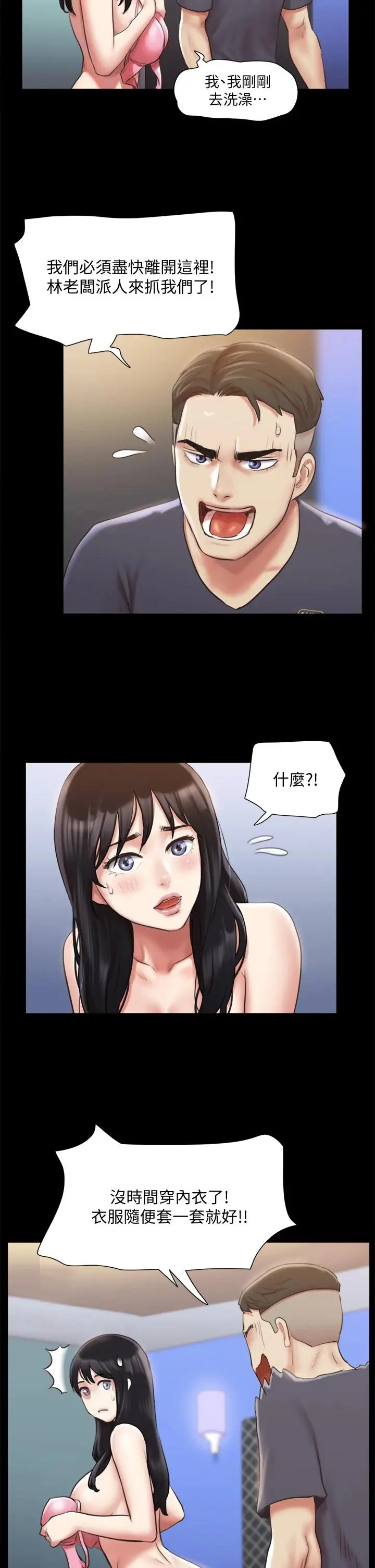 协议换爱 - 第107话-未经允许的性爱 - page 34
