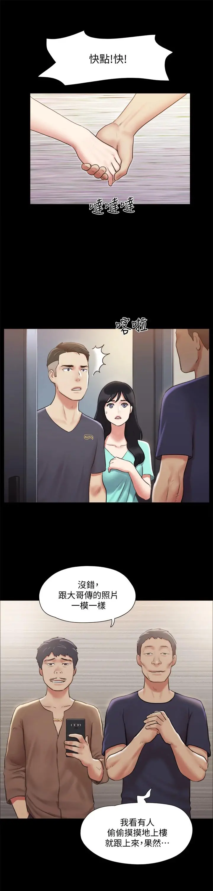 协议换爱 - 第107话-未经允许的性爱 - page 36