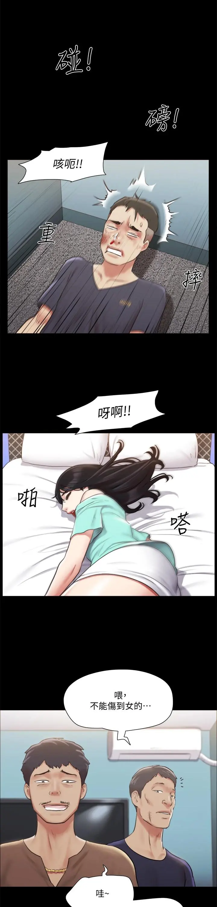 协议换爱 - 第107话-未经允许的性爱 - page 37