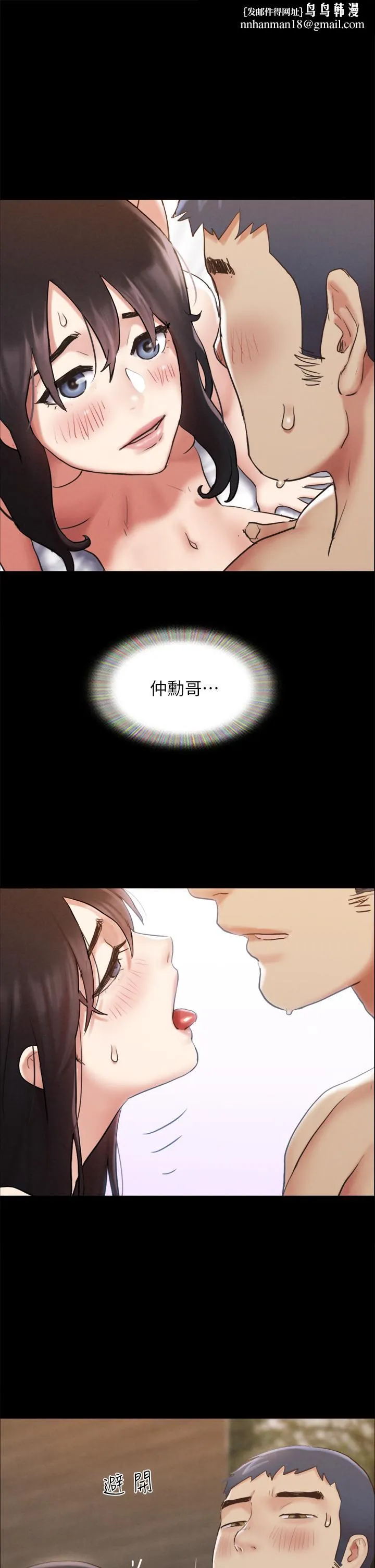 协议换爱 - 第157话-令人失去理智的激烈性爱 - page 1