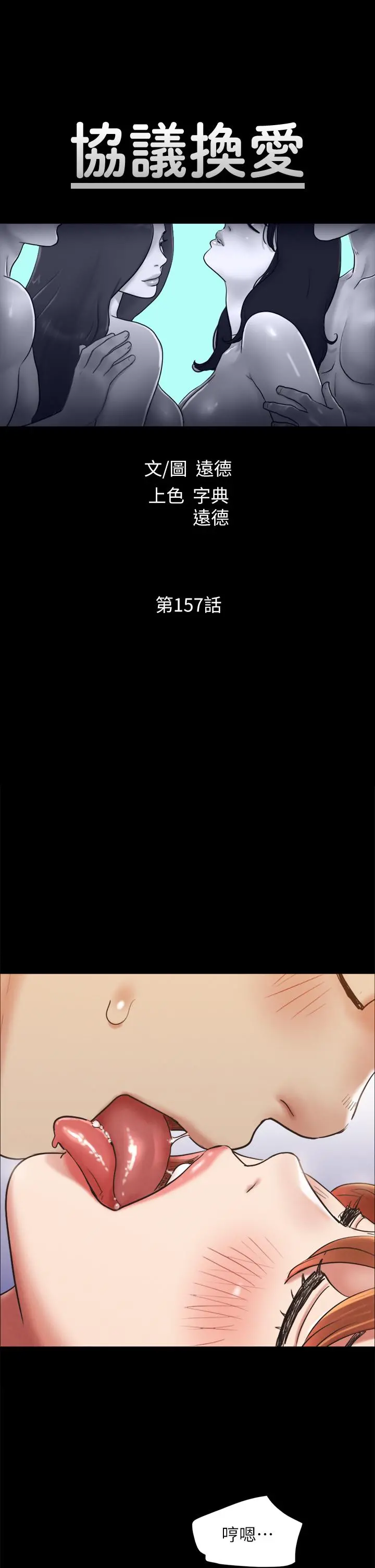 协议换爱 - 第157话-令人失去理智的激烈性爱 - page 7