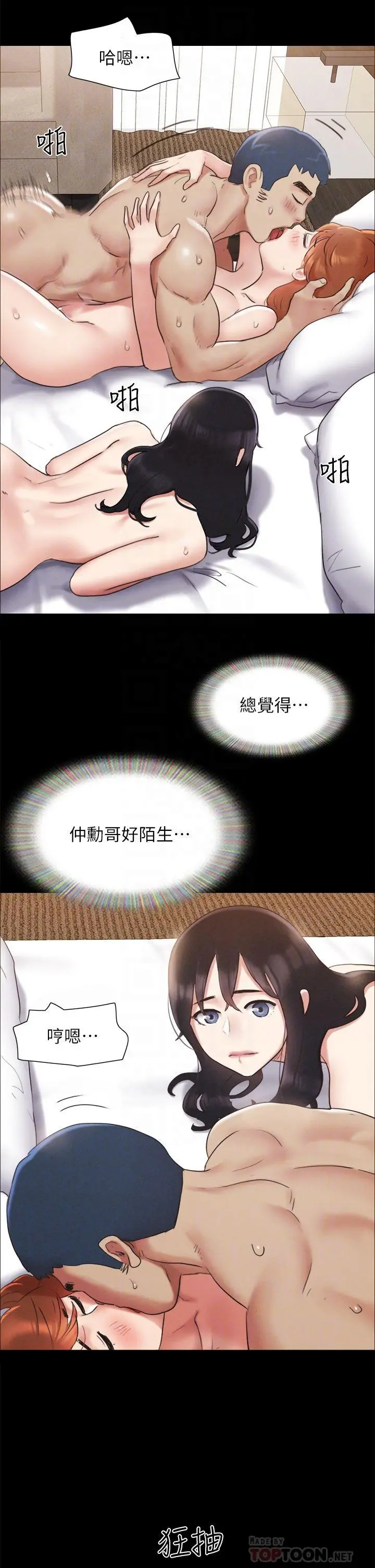 协议换爱 - 第157话-令人失去理智的激烈性爱 - page 8