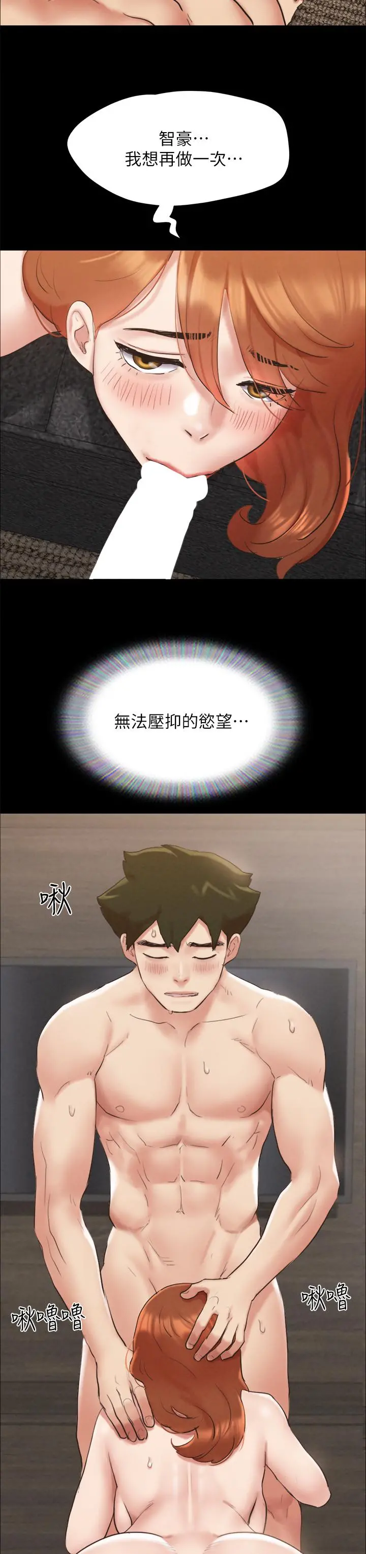 协议换爱 - 第157话-令人失去理智的激烈性爱 - page 17