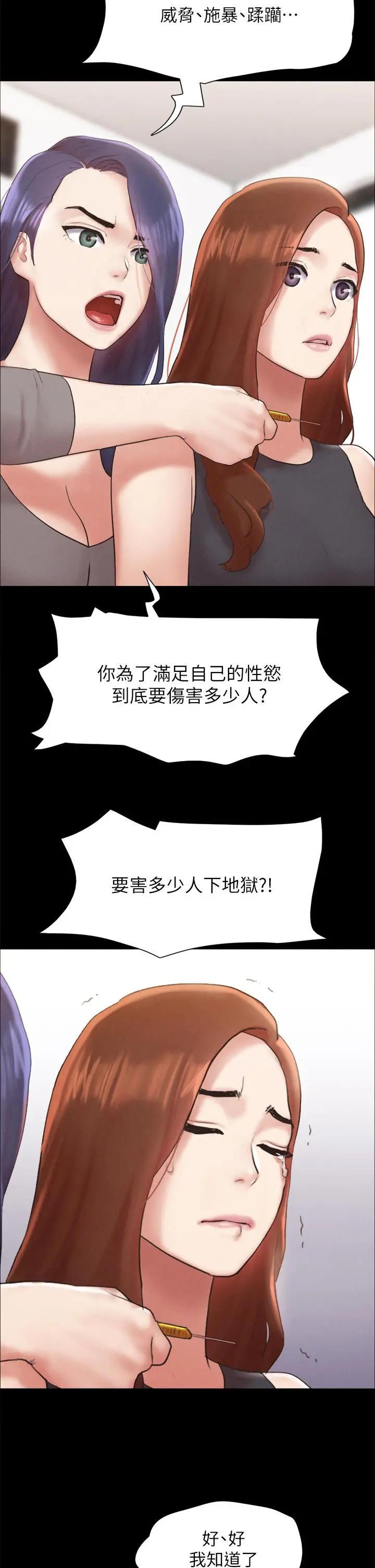 协议换爱 - 第157话-令人失去理智的激烈性爱 - page 20