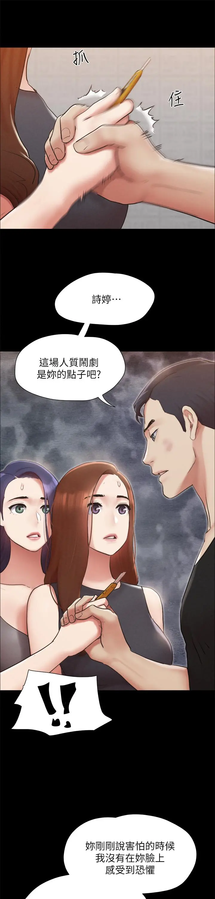 协议换爱 - 第157话-令人失去理智的激烈性爱 - page 31