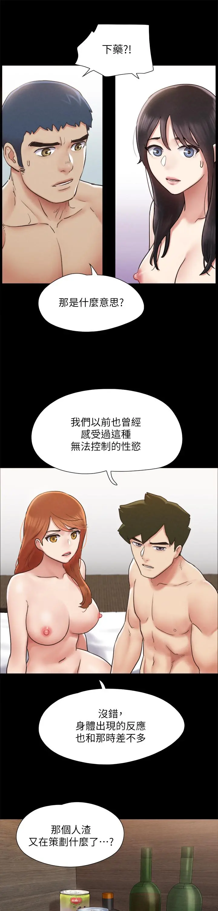 协议换爱 - 第157话-令人失去理智的激烈性爱 - page 41