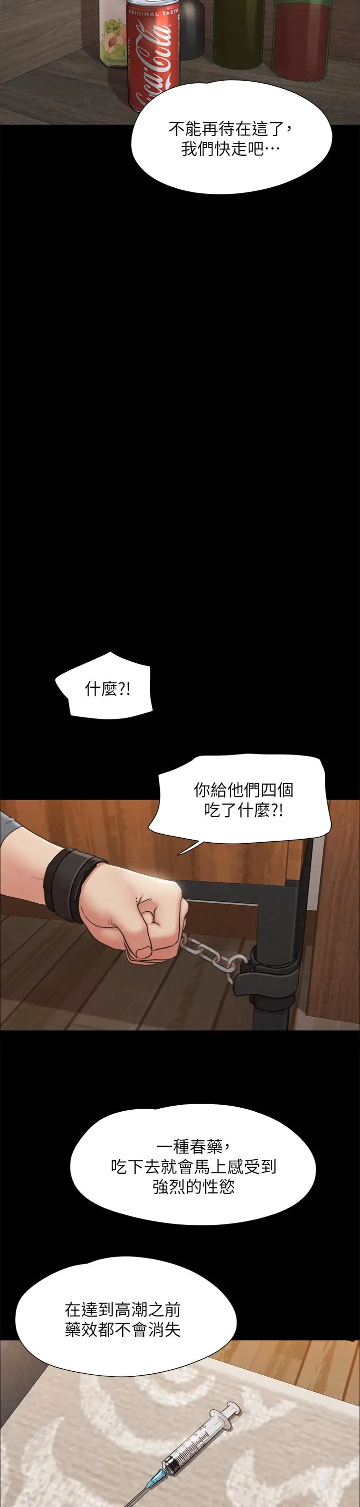 协议换爱 - 第157话-令人失去理智的激烈性爱 - page 42
