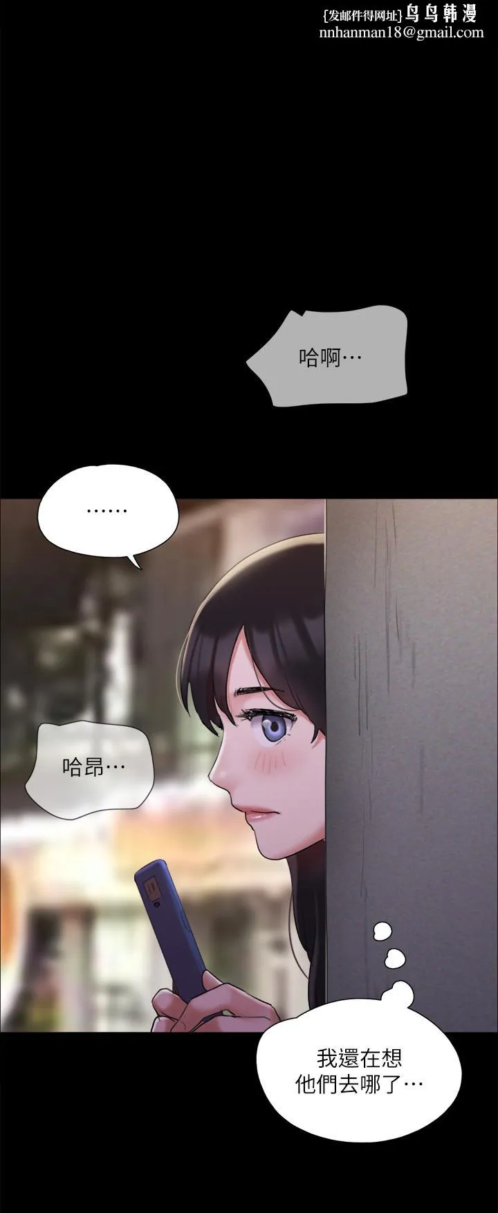 协议换爱 - 第138话-那男的...在等我？ - page 1