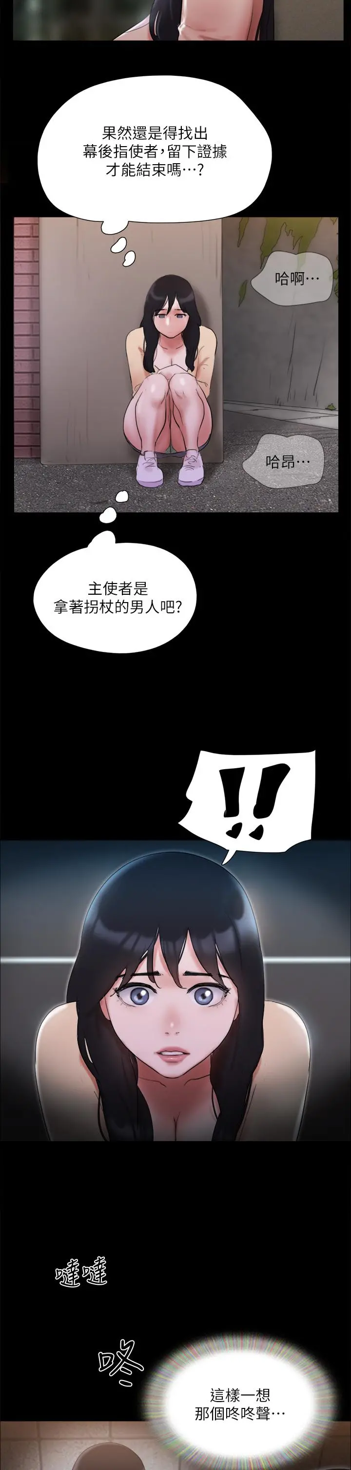 协议换爱 - 第138话-那男的...在等我？ - page 3