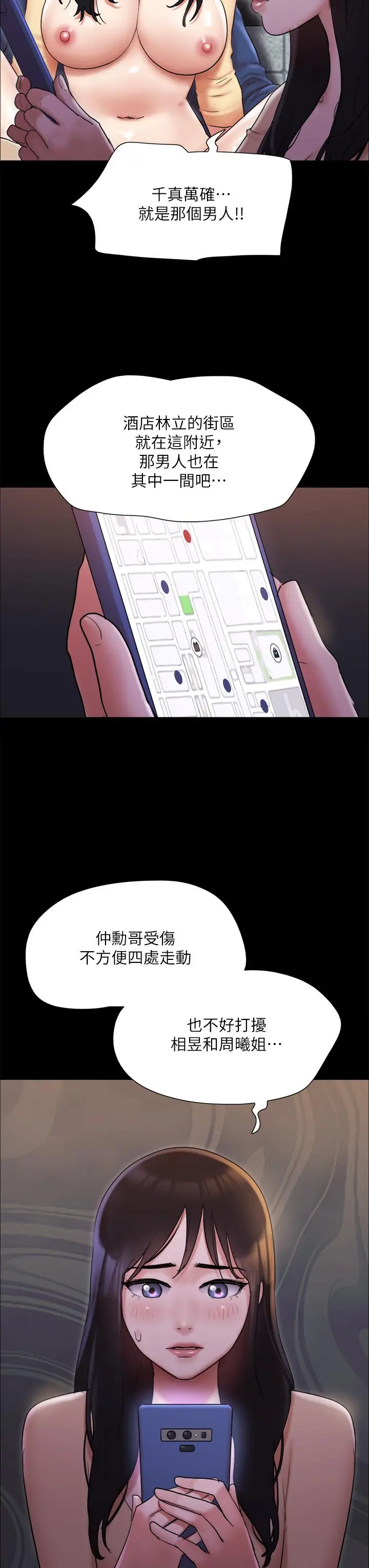 协议换爱 - 第138话-那男的...在等我？ - page 9