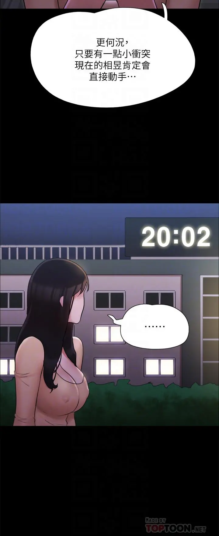 协议换爱 - 第138话-那男的...在等我？ - page 10