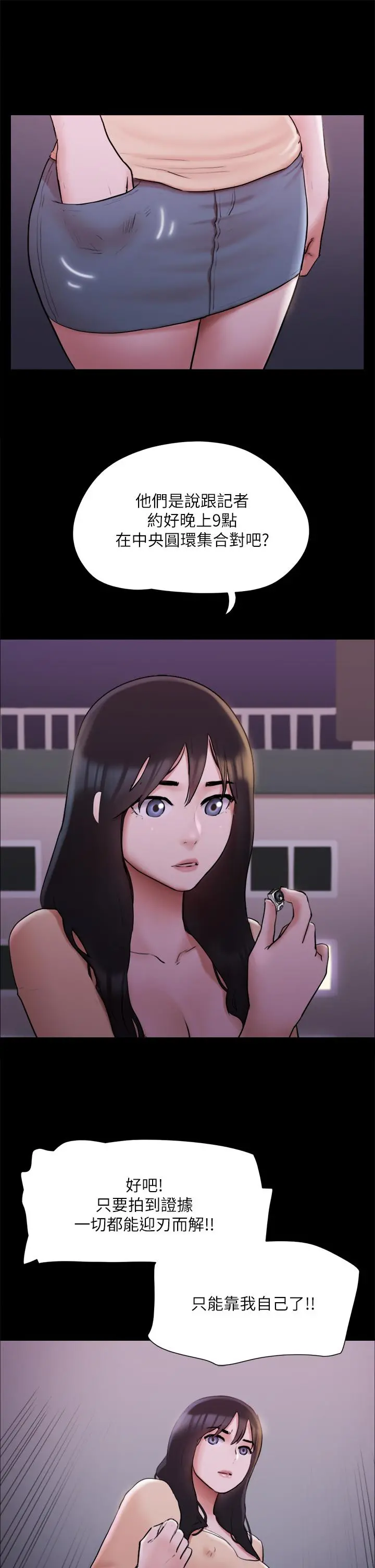 协议换爱 - 第138话-那男的...在等我？ - page 11