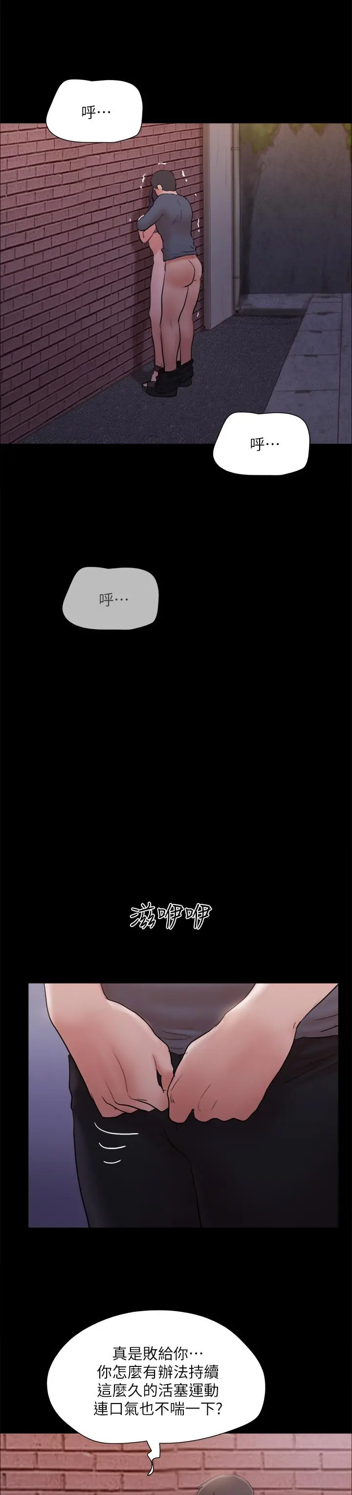 协议换爱 - 第138话-那男的...在等我？ - page 17