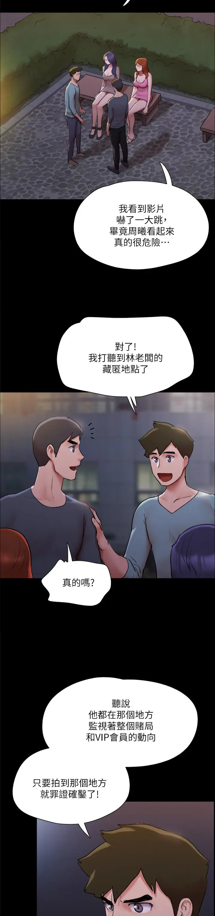 协议换爱 - 第138话-那男的...在等我？ - page 21