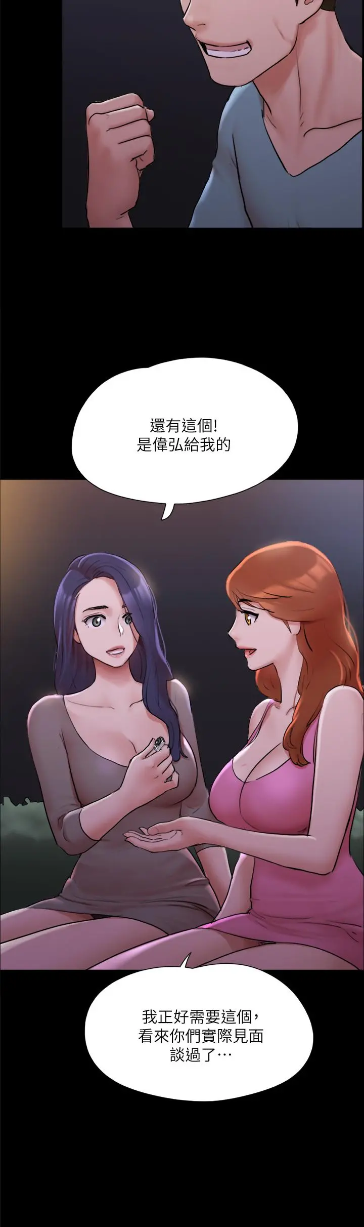 协议换爱 - 第138话-那男的...在等我？ - page 22