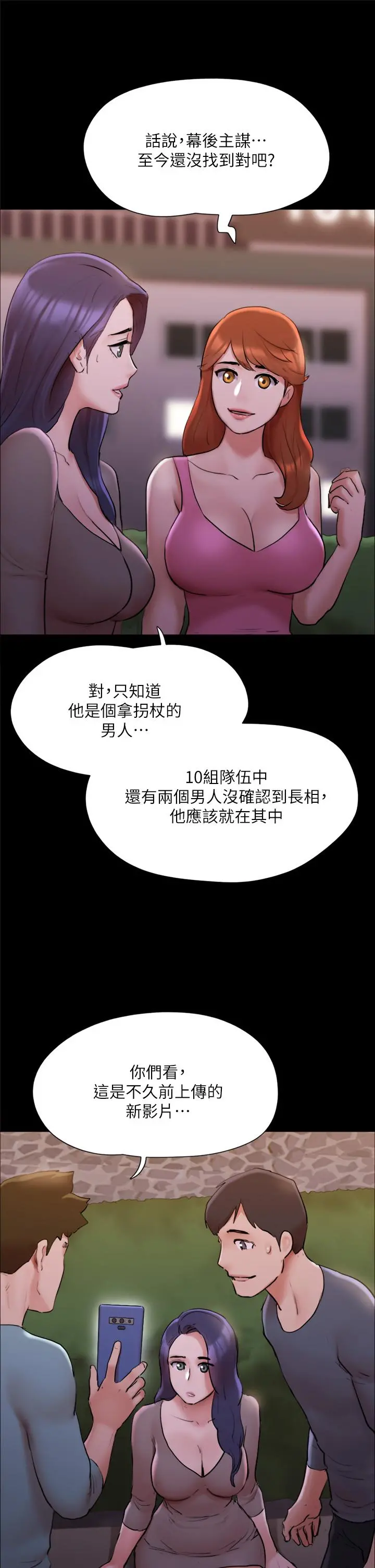 协议换爱 - 第138话-那男的...在等我？ - page 23