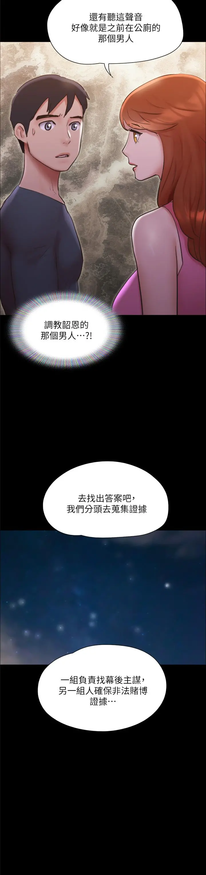 协议换爱 - 第138话-那男的...在等我？ - page 25