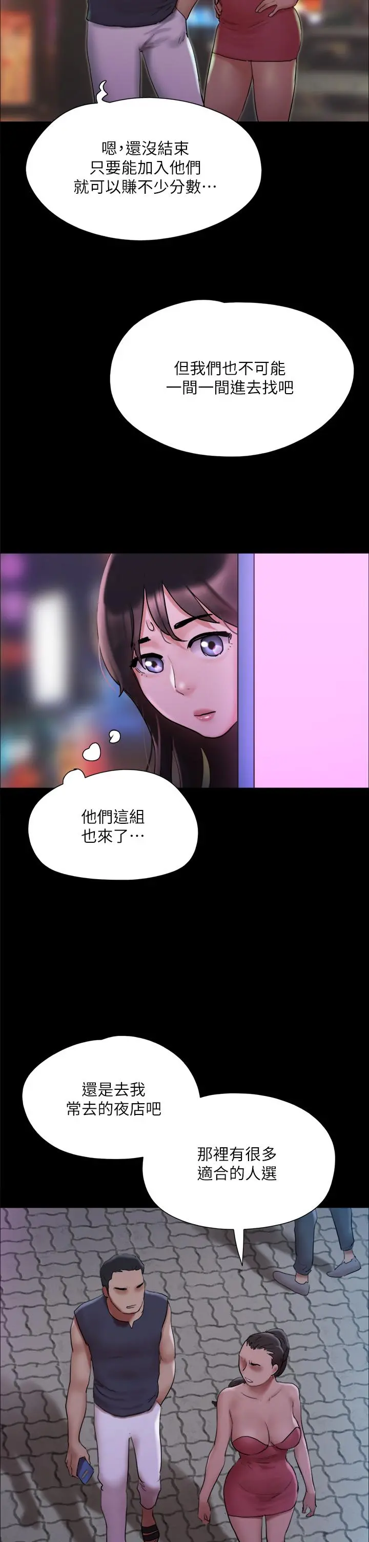 协议换爱 - 第138话-那男的...在等我？ - page 29
