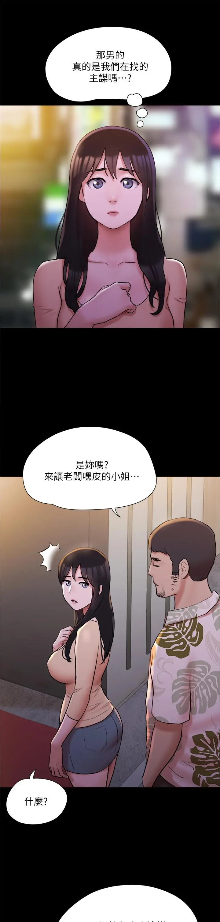 协议换爱 - 第138话-那男的...在等我？ - page 32
