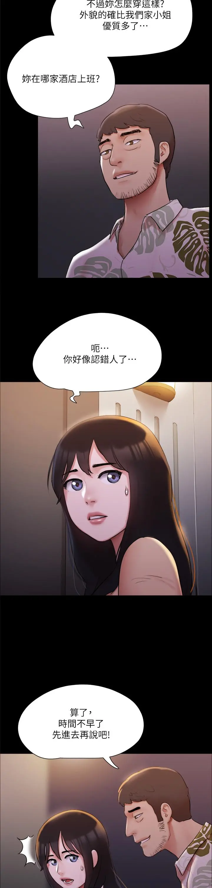 协议换爱 - 第138话-那男的...在等我？ - page 33
