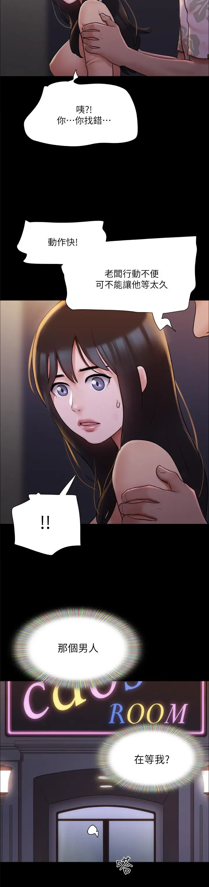 协议换爱 - 第138话-那男的...在等我？ - page 34