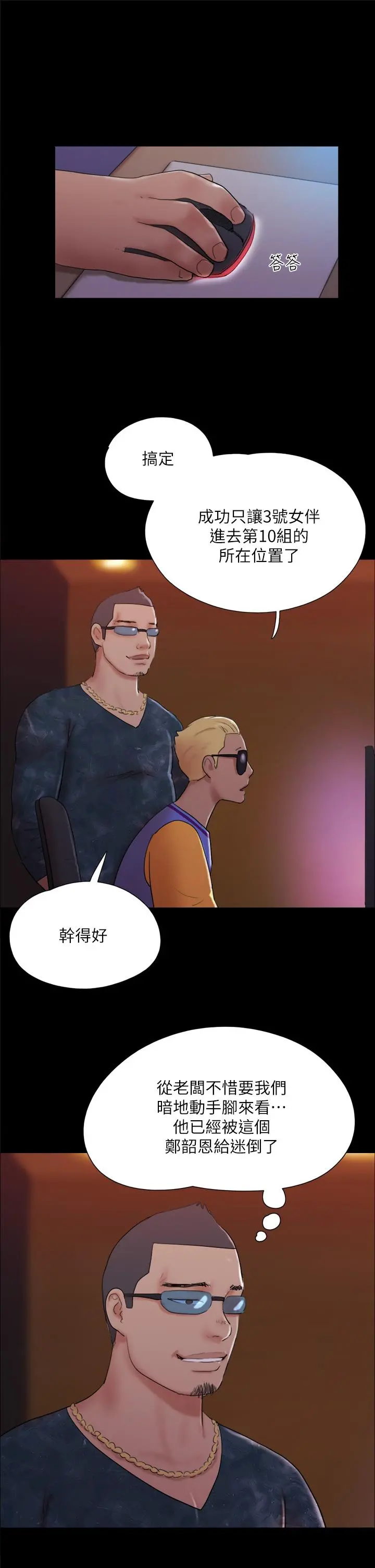 协议换爱 - 第138话-那男的...在等我？ - page 36