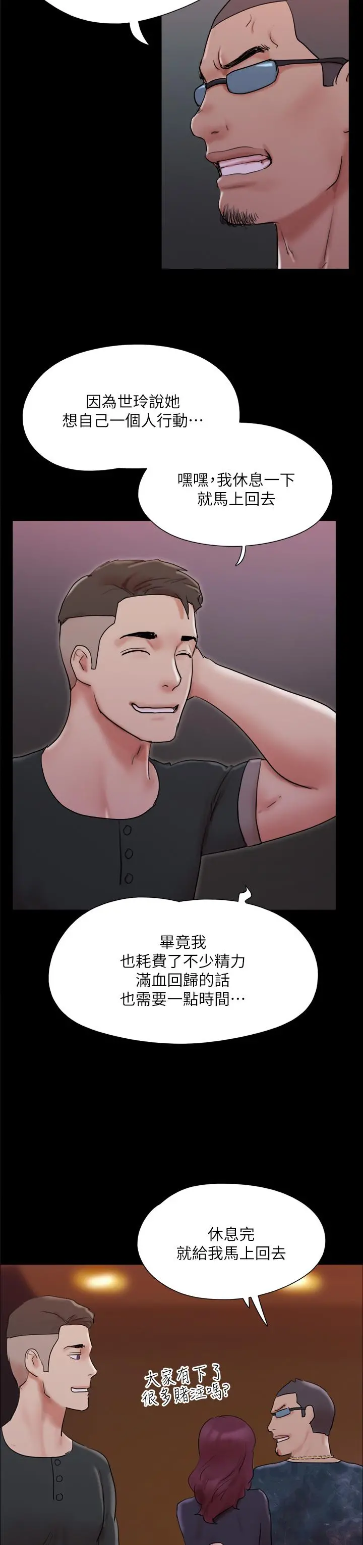 协议换爱 - 第138话-那男的...在等我？ - page 38