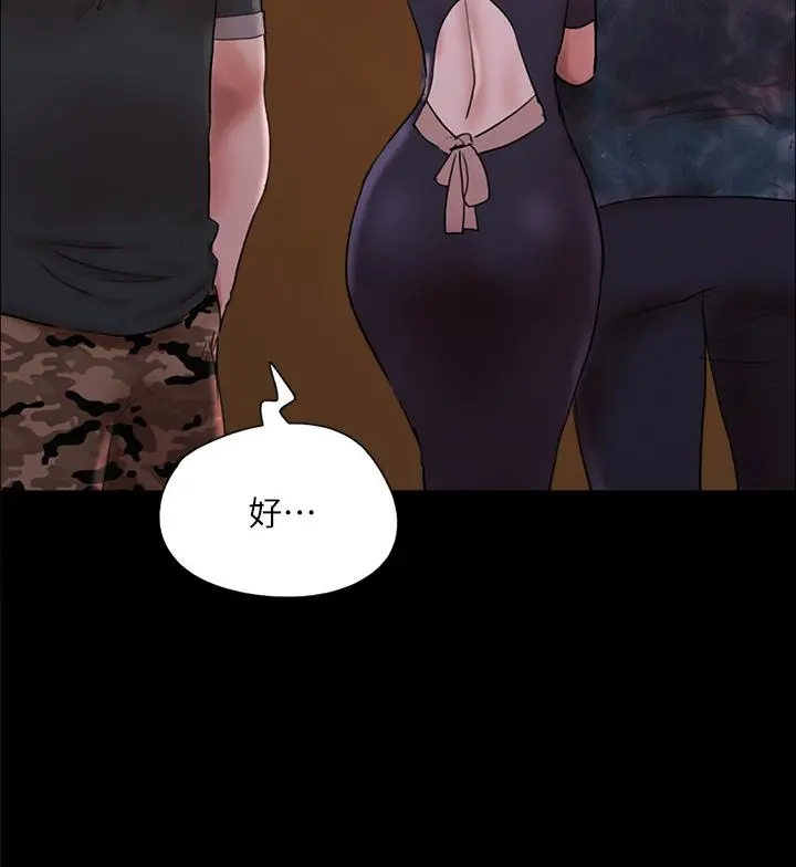 协议换爱 - 第138话-那男的...在等我？ - page 39