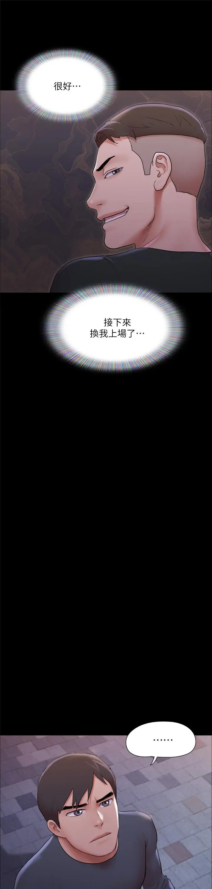 协议换爱 - 第138话-那男的...在等我？ - page 40