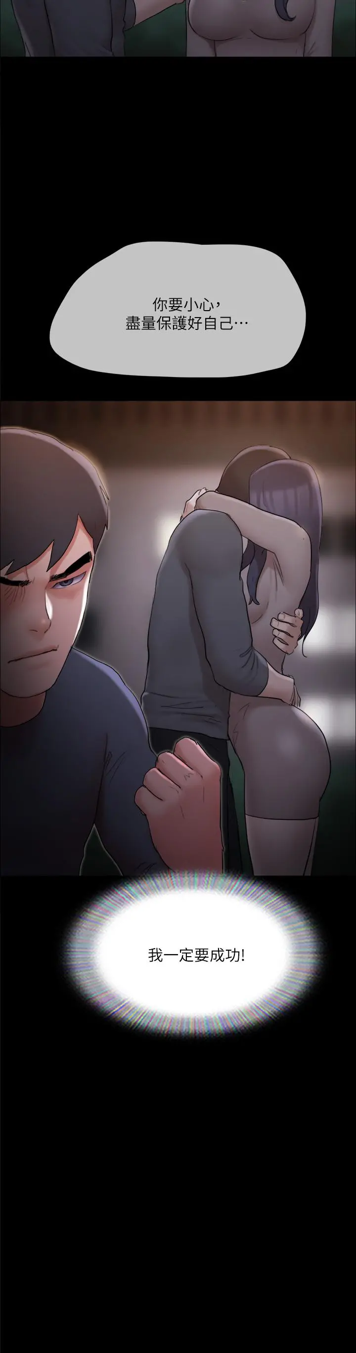 协议换爱 - 第138话-那男的...在等我？ - page 43