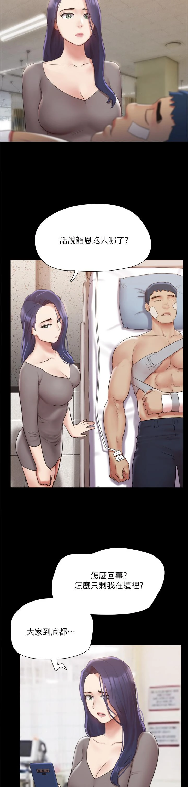协议换爱 - 第138话-那男的...在等我？ - page 45