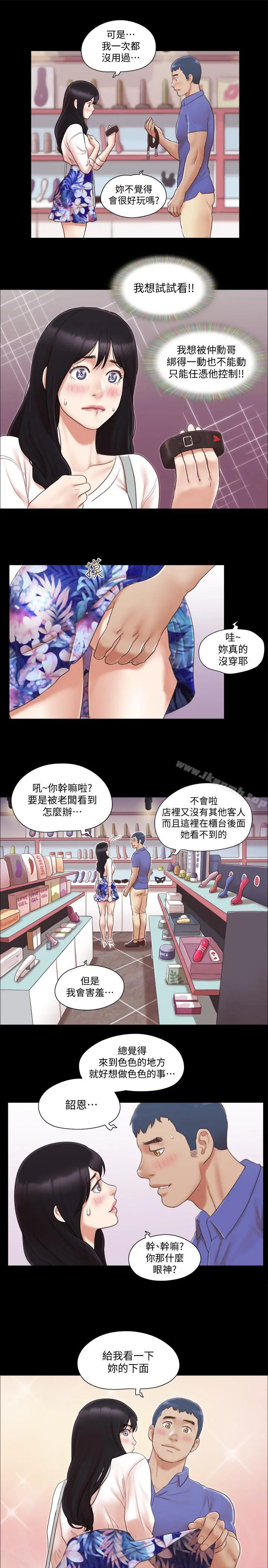协议换爱 - 第28话-越来越大胆的野外露出 - page 16