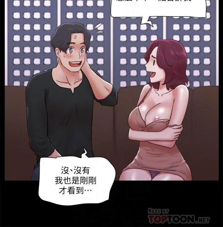 协议换爱 - 第84话-再次开始的游戏 - page 6