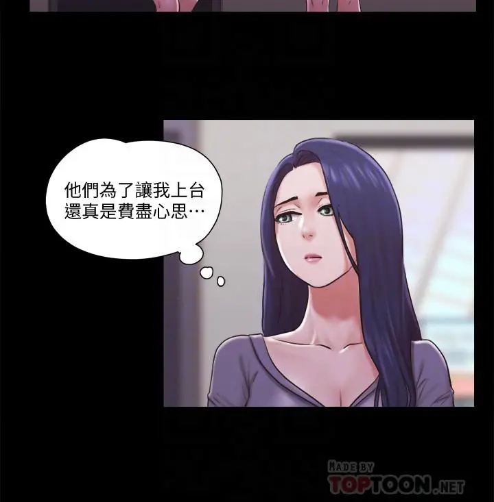 协议换爱 - 第84话-再次开始的游戏 - page 8