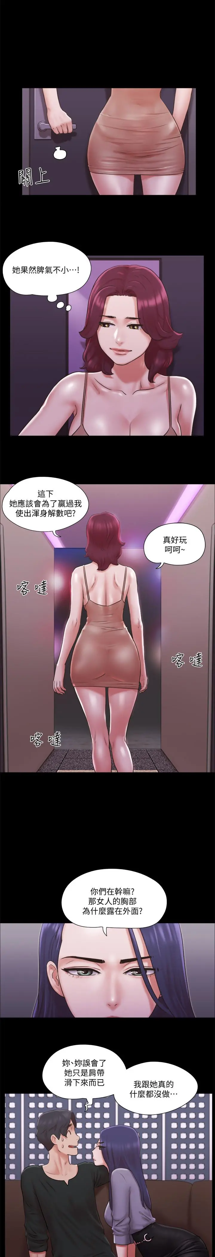 协议换爱 - 第84话-再次开始的游戏 - page 9