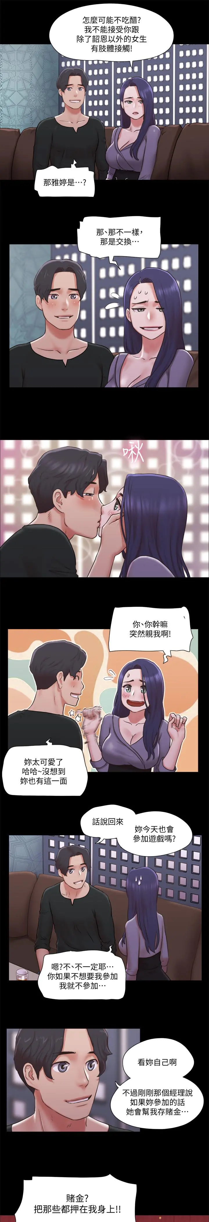 协议换爱 - 第84话-再次开始的游戏 - page 11