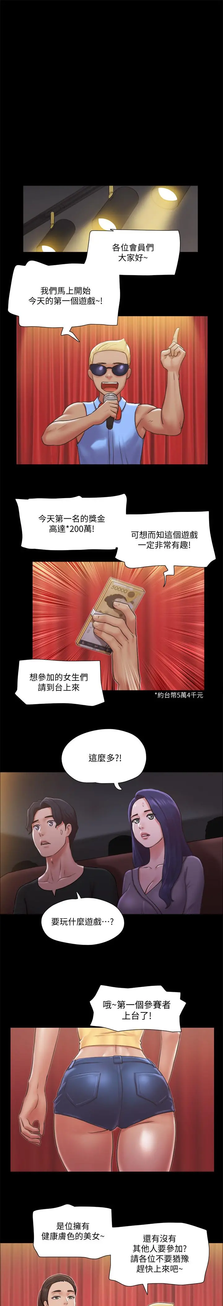 协议换爱 - 第84话-再次开始的游戏 - page 13