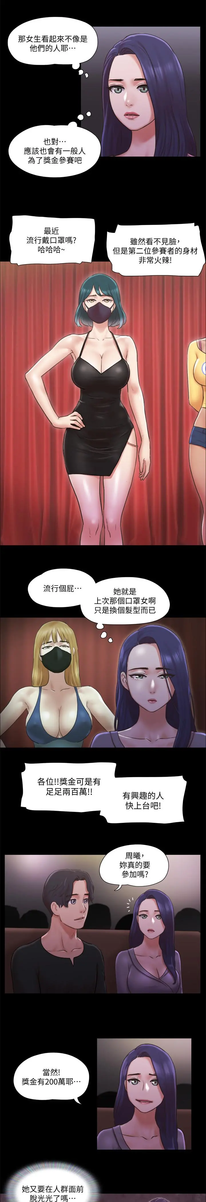 协议换爱 - 第84话-再次开始的游戏 - page 15